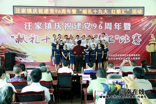 宜宾汪家镇人大:积极参加庆祝建党96 周年歌唱比赛(图1) 宜宾汪家镇人大:积极参加庆祝建党96 周年歌唱比赛(图1)