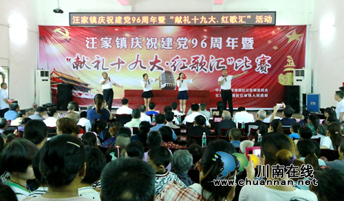 宜宾汪家镇举行“献礼十九大﹒红歌汇”活动(图1) 宜宾汪家镇举行“献礼十九大﹒红歌汇”活动(图1)