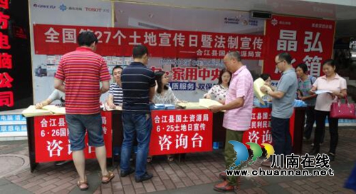 合江县开展第27个“全国土地日”宣传暨法治宣传活动