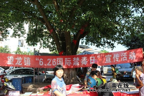 合江县望龙镇开展“6.26禁毒日”集中宣传活动(图1) 合江县望龙镇开展“6.26禁毒日”集中宣传活动(图1)