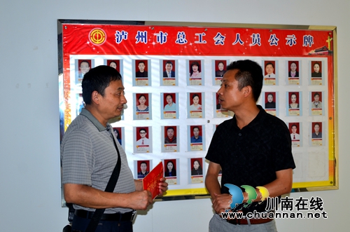 泸州市总工会慰问困难劳模(图1)