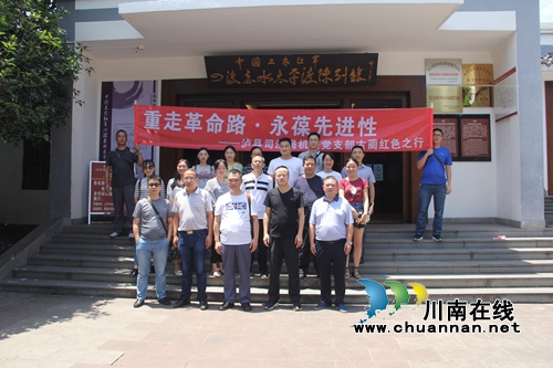 泸县司法局开展“重走革命路.永葆先进性”红色教育活动
