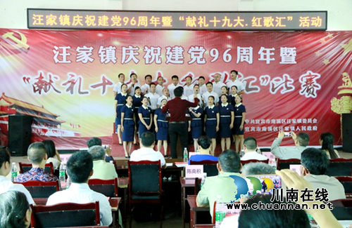 宜宾南溪区汪家镇开展庆祝建党96周年系列活动(图3) 宜宾南溪区汪家镇开展庆祝建党96周年系列活动(图3)