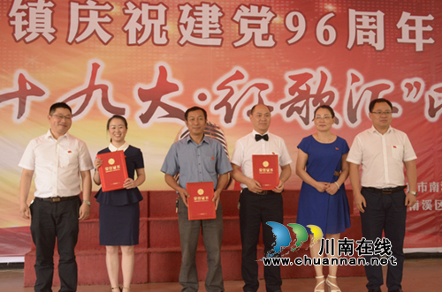 宜宾南溪区汪家镇开展庆祝建党96周年系列活动(图4) 宜宾南溪区汪家镇开展庆祝建党96周年系列活动(图4)