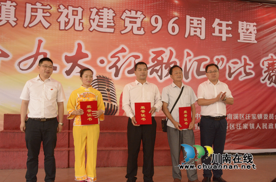 宜宾南溪区汪家镇开展庆祝建党96周年系列活动