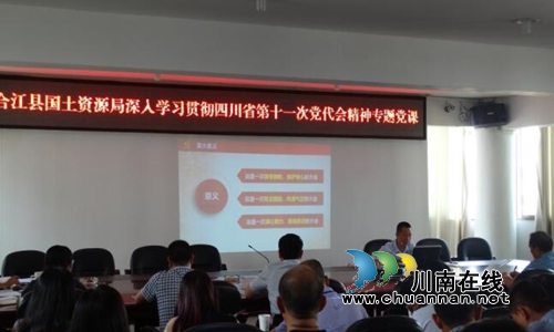 合江县国土资源局开展建党96周年党员学习教育系列活动(图1) 合江县国土资源局开展建党96周年党员学习教育系列活动(图1)