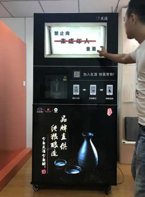 首款散装“白酒售酒机”将亮相&nbsp;可买泸州老窖