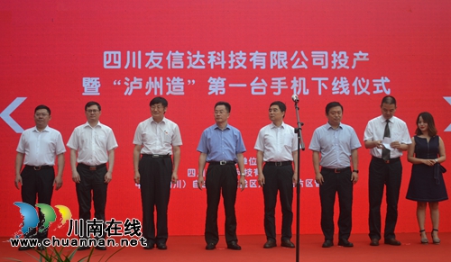"泸州造"首台智能手机下线 只要699(图2) "泸州造"首台智能手机下线 只要699(图2)