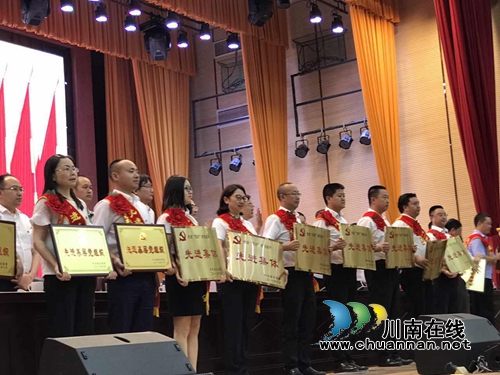 叙永县举行庆祝建党96周年暨“七一”表扬大会