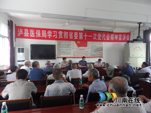 泸县医保局到联系村开展学习贯彻省第十一次党代会精神专题宣讲