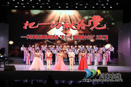 市住建局举行庆七一文艺汇演 诗词歌舞颂党恩(图15) 市住建局举行庆七一文艺汇演 诗词歌舞颂党恩(图15)