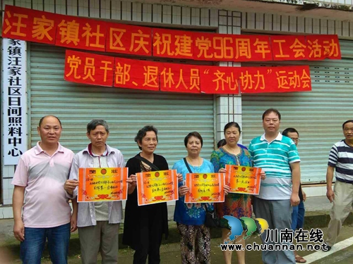 宜宾汪家镇社区党支部多彩活动庆“七一”(图1) 宜宾汪家镇社区党支部多彩活动庆“七一”(图1)