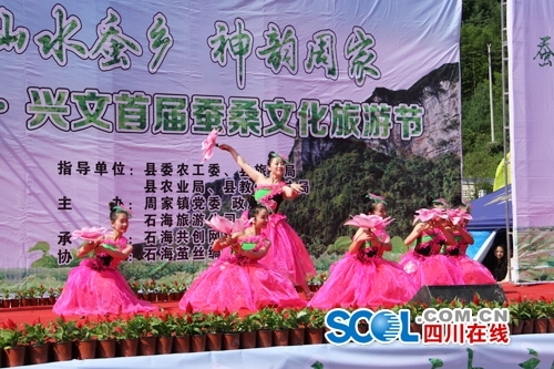 宜宾兴文县首届蚕桑文化旅游节开幕(图1) 宜宾兴文县首届蚕桑文化旅游节开幕(图1)