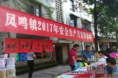 合江县凤鸣镇开展安全生产月宣传活动