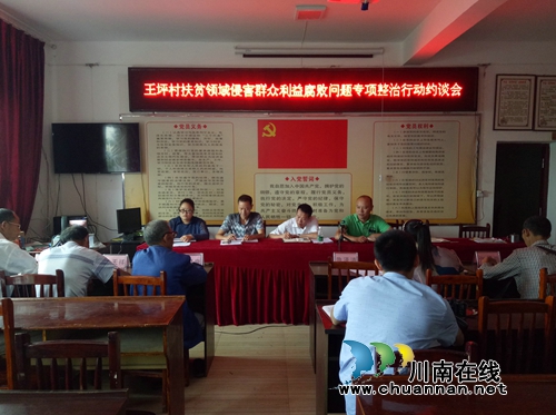 潮河镇召开侵害群众利益专项整治行动约谈会