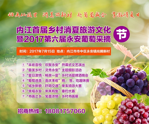 葡萄采摘季!7月15日,到内江永安摘葡萄!(图1) 葡萄采摘季!7月15日,到内江永安摘葡萄!(图1)