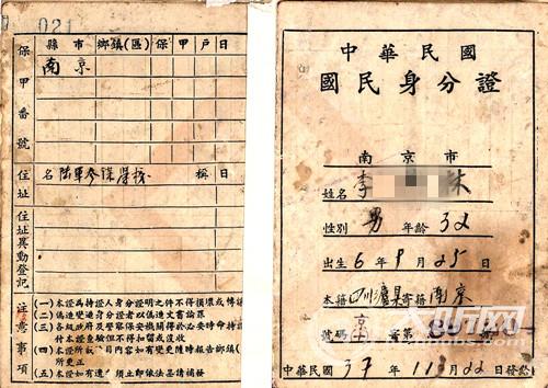 泸州发现民国时期身份证&nbsp;有照片还有指纹识别(图1)