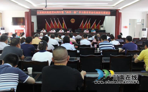 泸县云龙镇召开庆祝建党96周年暨两学一做会(图2)