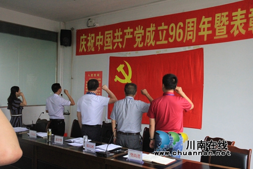 宜宾市宜宾县工业园区庆祝党的96岁生日(图2)