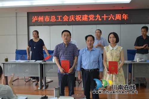泸州市总工会召开庆祝建党96周年大会(图3)