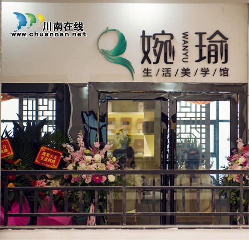 婉瑜生活美学馆：给你一个灵动的生活空间(图1)
