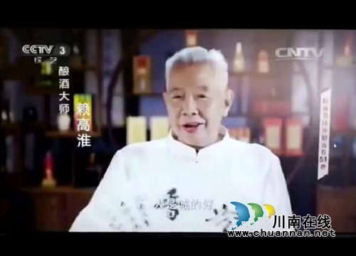 沈酒登陆央视！泸州登陆央视第三大酒类品牌(图1)