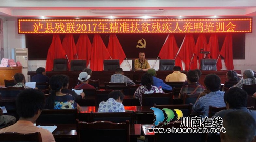 泸县残联到立石镇开展养鸭培训&nbsp;开启”残疾人“精准扶贫(图1)