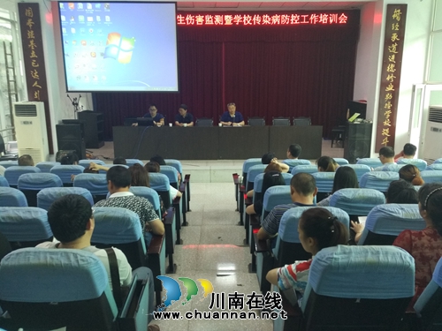 叙永县青少年伤害监测暨学校传染病防控工作培训会召开(图1) 叙永县青少年伤害监测暨学校传染病防控工作培训会召开(图1)