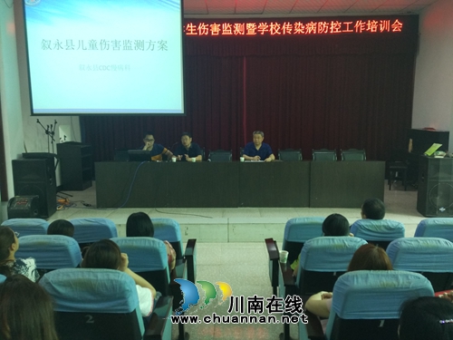 叙永县青少年伤害监测暨学校传染病防控工作培训会召开(图2) 叙永县青少年伤害监测暨学校传染病防控工作培训会召开(图2)