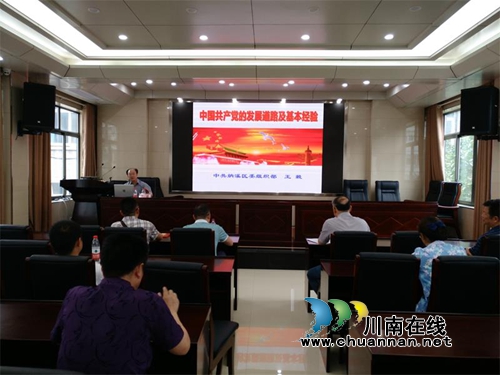 泸州市纳溪区卫计系统开展“纪念建党96周年”党性教育活动(图1)