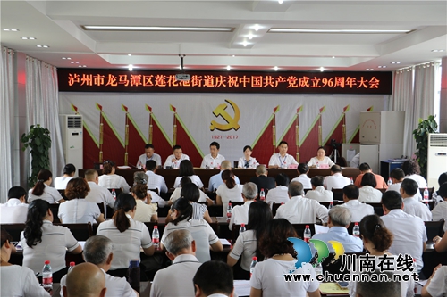 莲花池街道召开庆祝中国***成立96周年大会(图1) 莲花池街道召开庆祝中国***成立96周年大会(图1)