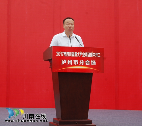 总投资近180亿&nbsp;泸州38个重大产业项目集中开工(图4)