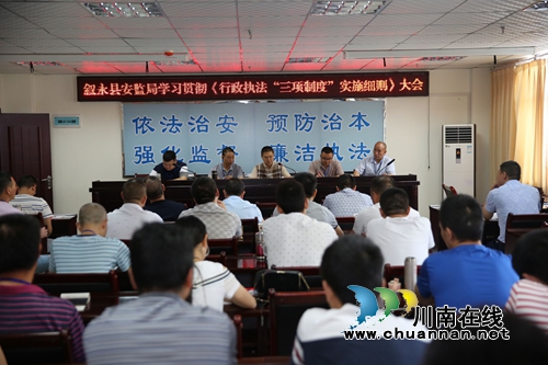 叙永县安监局召开行政执法“三项制度”工作推进会(图1) 叙永县安监局召开行政执法“三项制度”工作推进会(图1)