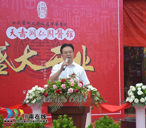 西南医科大学附属中医医院天寿同仁国医馆开业(图4) 西南医科大学附属中医医院天寿同仁国医馆开业(图4)
