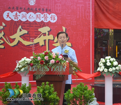 西南医科大学附属中医医院天寿同仁国医馆开业(图5) 西南医科大学附属中医医院天寿同仁国医馆开业(图5)