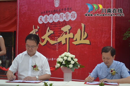 西南医科大学附属中医医院天寿同仁国医馆开业(图6) 西南医科大学附属中医医院天寿同仁国医馆开业(图6)
