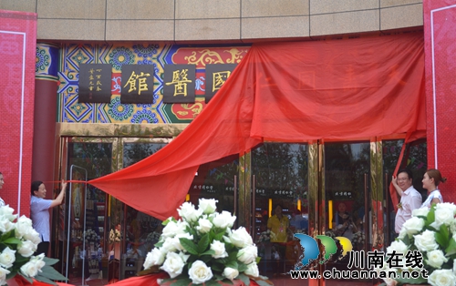 西南医科大学附属中医医院天寿同仁国医馆开业(图8) 西南医科大学附属中医医院天寿同仁国医馆开业(图8)