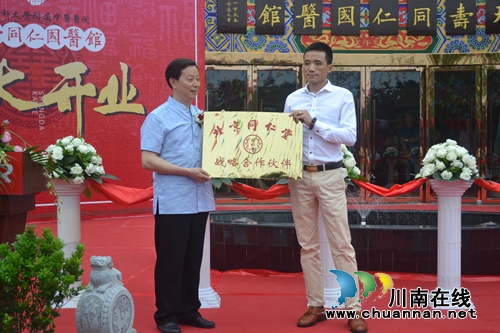 西南医科大学附属中医医院天寿同仁国医馆开业(图9) 西南医科大学附属中医医院天寿同仁国医馆开业(图9)