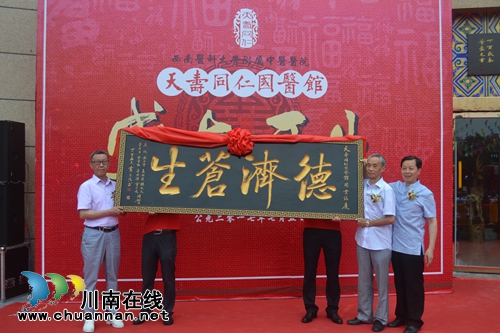 西南医科大学附属中医医院天寿同仁国医馆开业(图10) 西南医科大学附属中医医院天寿同仁国医馆开业(图10)