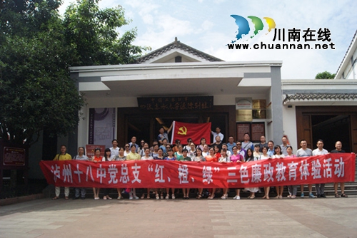 泸州十八中党总支开展“廉政教育”固定党日活动(图3)