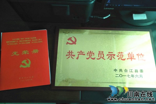 合江县司法局荣获县级“***员示范单位”称号(图1) 合江县司法局荣获县级“***员示范单位”称号(图1)