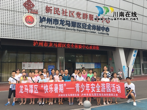 莲花池街道协同团区委组织开展“小手牵大手”区安全生产主题游园活动(图1)