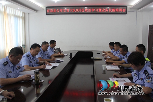 宜宾县交管大队召开6月政治业务学习暨业务技能培训会(图1)