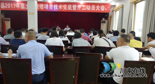 古蔺县国土局召开2017年度土地整理项目技术交底暨开工动员会(图1)