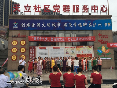 红星街道举行“喜迎十九大&nbsp;坚定跟党走”文艺汇演(图1)