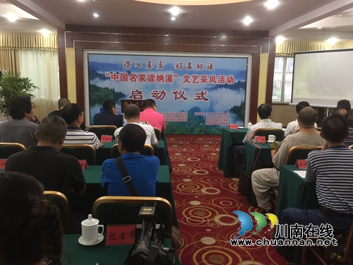 “中国名家读纳溪”文艺采风活动在纳溪启动(图2) “中国名家读纳溪”文艺采风活动在纳溪启动(图2)
