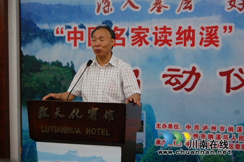 “中国名家读纳溪”文艺采风活动在纳溪启动(图6) “中国名家读纳溪”文艺采风活动在纳溪启动(图6)