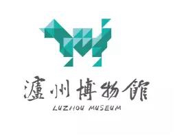 泸州市博物馆形象标识&nbsp;等你来投票&nbsp;7月31日止(图1)