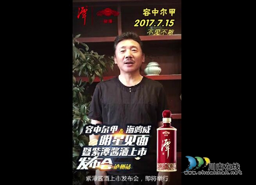 紫潭酱酒即将上市&nbsp;本周约起和明星对酒当歌！(图2)