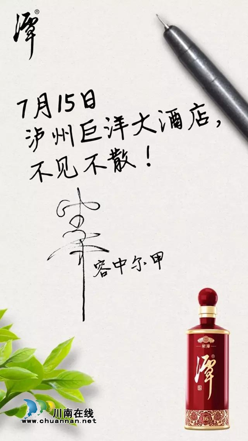 紫潭酱酒即将上市 本周约起和明星对酒当歌!(图3) 紫潭酱酒即将上市 本周约起和明星对酒当歌!(图3)